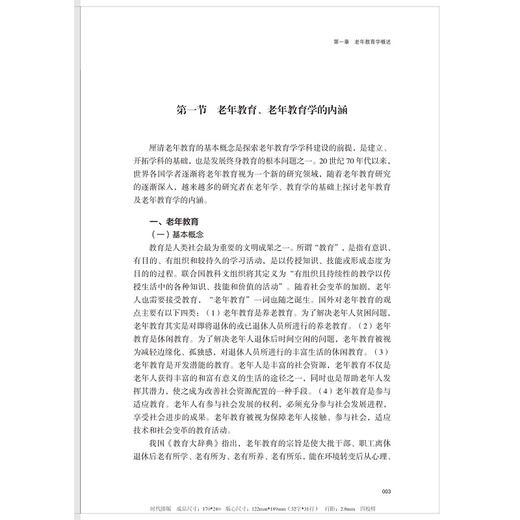 老年教育学/孙立新/叶长胜/姚艳蓉|责编:蔡圆圆/浙江大学出版社 商品图1