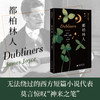 小阅读·经典 都柏林人 商品缩略图0