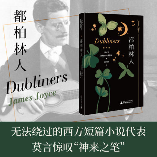 小阅读·经典 都柏林人 商品图0