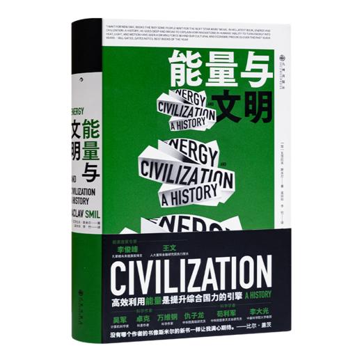 “科技的本质”三书（3册）：《全球科技通史》《信息传》《能量与文明》 商品图3