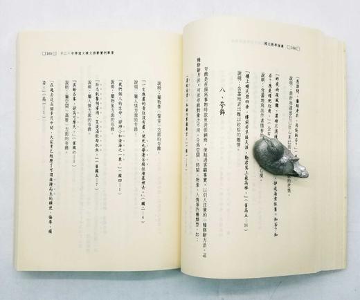 重点推荐：《国文教学论丛》《国文教学论丛 续编》，陈满铭教授著，25开平装，1100多页，万卷楼1991年7月初版，1998年4印。定价218，售价128元。

顾名思义，本书均为作者国文教学领域中近 商品图13