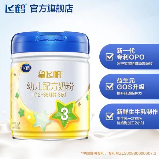【国产】飞鹤星飞帆3段700g（新效期6罐装） 商品图2
