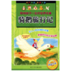 影响孩子一生的世界名著：骑鹅旅行记 商品缩略图1