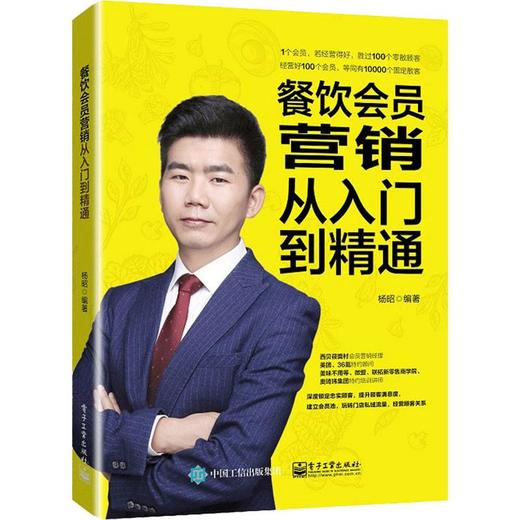 餐饮会员营销从入门到精通 商品图0