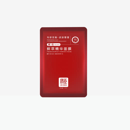 【2送1】质臣鲜粹精华面膜【酵母】【6片/盒】【60】 商品图1