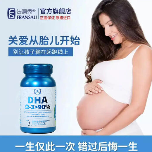 法澜秀孕期DHA 鱼油胶囊60粒/瓶 商品图1