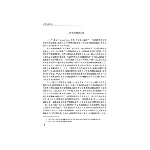 社会共享研究/张国清|责编:李海燕/浙江大学出版社 商品图2
