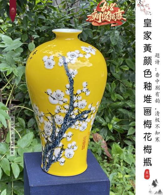 皇家黄颜色釉堆画梅花梅瓶 商品图0