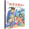 故宫怪兽谈.2.影子学校 商品缩略图0