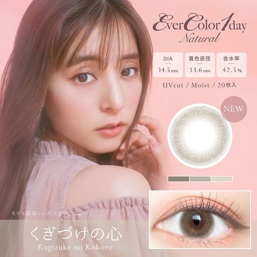 「上海保税仓发货」Evercolor 日本美瞳 Natural系列 日抛20片装 商品图4