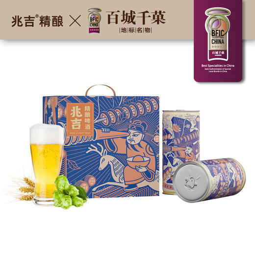 兆吉精酿 比利时小麦啤酒礼盒 商品图0