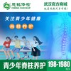 青少年脊柱养护疗程 商品缩略图0