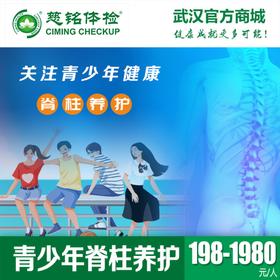 青少年脊柱养护疗程