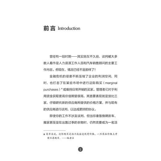 企鹅市场与销售丛书--成功谈判/彼得·弗莱明|译者:卢璐/浙江大学出版社 商品图1
