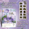 铁线莲 初学者手册{第2版) 零基础养铁线莲 铁线莲图解 铁线莲设计 铁线莲花艺 铁线莲畅销书 花园打造 商品缩略图0