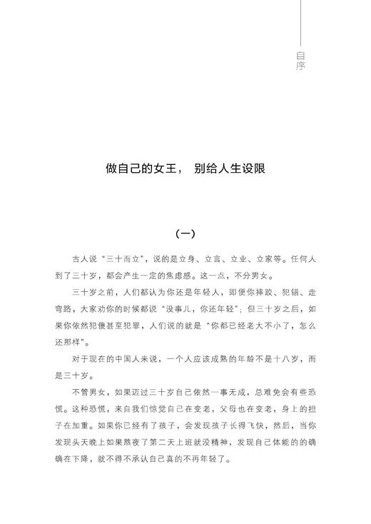 愿你有征途，也有退路/晏凌羊/浙江大学出版社 商品图2