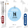 企鹅市场与销售丛书--成功谈判/彼得·弗莱明|译者:卢璐/浙江大学出版社 商品缩略图0