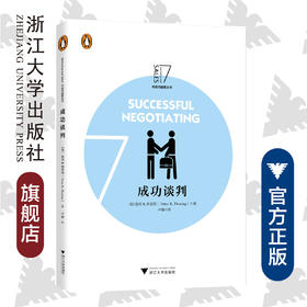 企鹅市场与销售丛书--成功谈判/彼得·弗莱明|译者:卢璐/浙江大学出版社