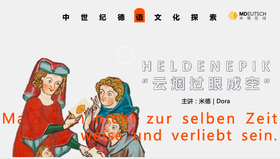 Heldenepos：尼伯龙根之歌