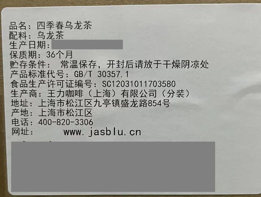 C1 【Jasrouge茶】四季春乌龙茶  500g散茶袋装   饮品店奶茶店专用原料底料 商品图5