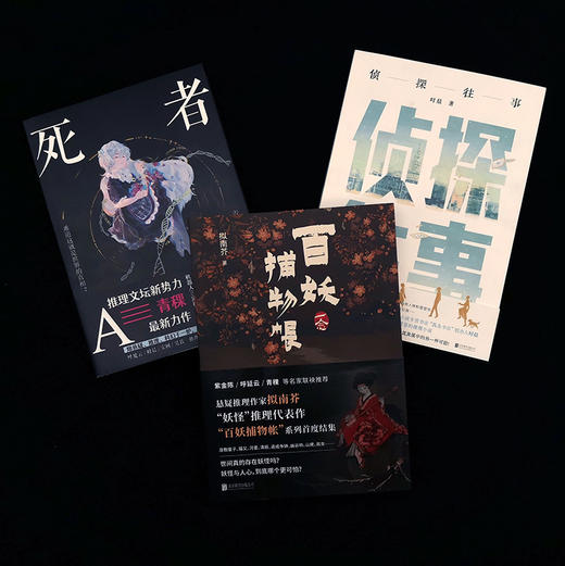 百妖捕物帐：一念 商品图10