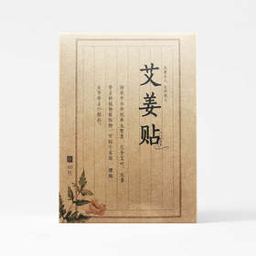 艾姜贴 云南小黄姜 80贴/盒