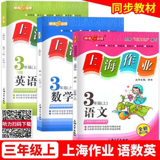 2022钟书金牌上海作业四年级上册数学一上二年级上三年级上四年级五年级上英语六上语文七上八上物理上学期教辅图书课后作业练习册 商品图3
