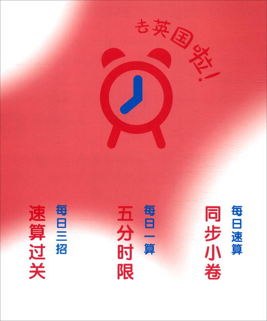 三招过关.每日五分钟速算.二年级数学(上海版)(第一.二学期)(全2册) 商品图3