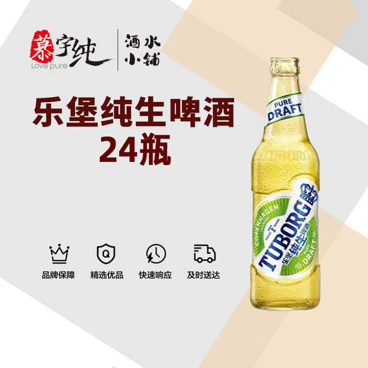 乐堡纯生啤酒24瓶 商品图0