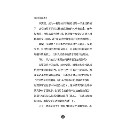 企鹅市场与销售丛书--成功谈判/彼得·弗莱明|译者:卢璐/浙江大学出版社 商品图2
