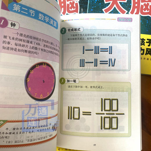  【9-15岁】《最强大脑》（全6册）挑战脑力风暴 商品图4