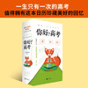 你好！高考 商品缩略图1