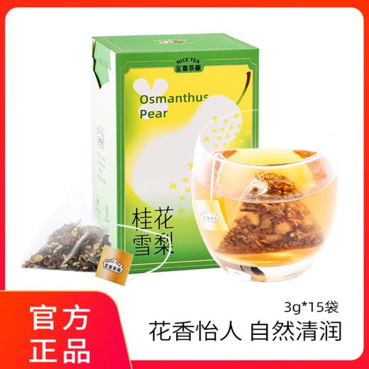 【宜昌助农馆】至喜茶厰桂花雪梨白茶 袋泡茶 3g*15袋 商品图0