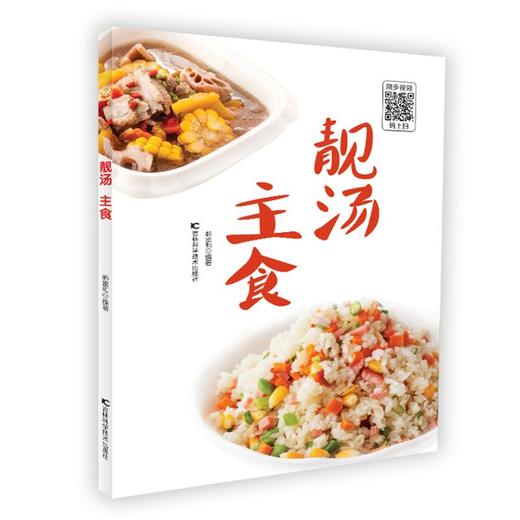 靓汤 主食 商品图0