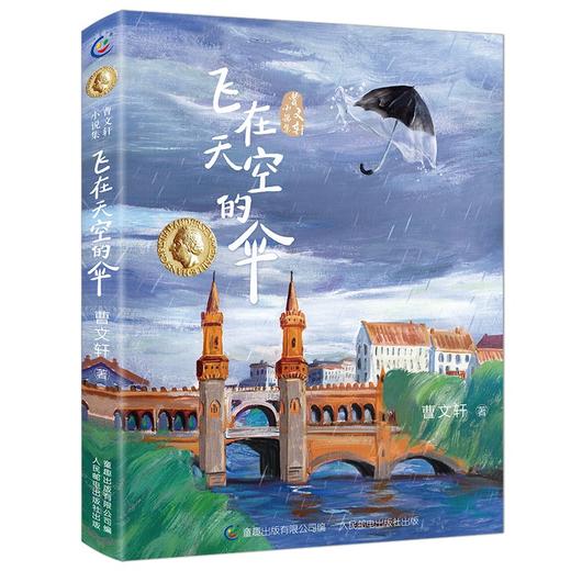 飞在天空的伞 商品图0