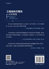 工程结构可靠性分析原理/李杰 商品缩略图1