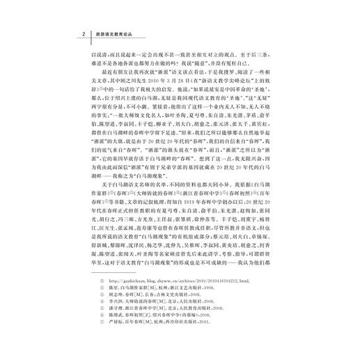 浙派语文教育论丛/浙江大学出版社/王尚文、陈青松、傅惠钧/浙江大学出版社 商品图2