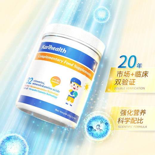 凯睿海恩益维矿佳32种多维营养儿童维生素矿物质氨基酸120g 商品图1
