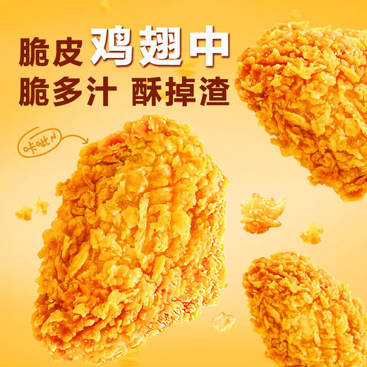 【满200-100】圣农原味脆皮炸翅香辣味脆皮炸翅270g*1包 商品图3