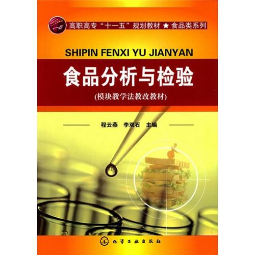 食品分析与检验 商品图0