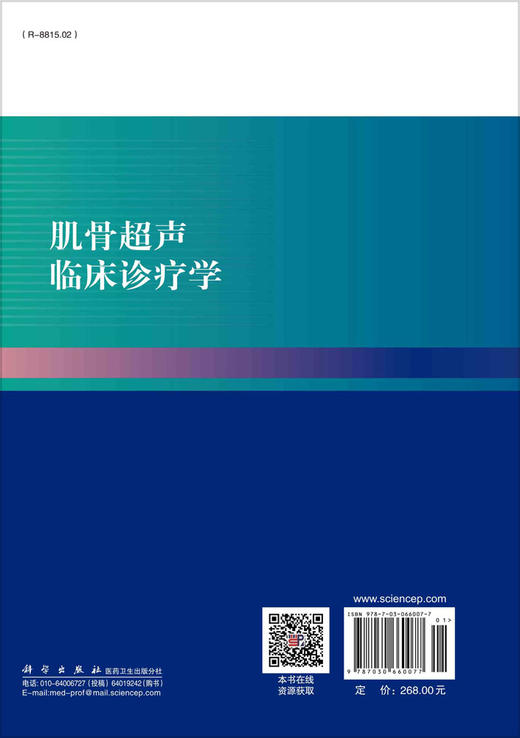 肌骨超声临床诊疗学/刘红梅 商品图1