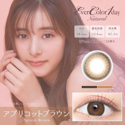 「上海保税仓发货」Evercolor 日本美瞳 Natural系列 日抛20片装 商品图9