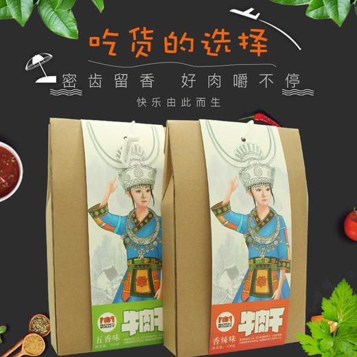 宏牛食品牛肉干礼盒装五香牛肉干 香辣牛肉干 礼盒装320克 商品图0