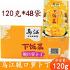 乌江脆口萝卜120g*48包/件 商品缩略图0