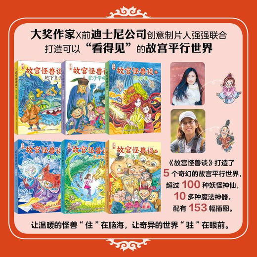 故宫怪兽谈系列 6-9岁 123456册 常怡著新书故宫故事书地下皇宫 儿童长篇小说小学生一二三年级课外阅读 故宫里的大怪兽姊妹篇 商品图1
