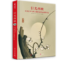 《日光西映：日本艺术与西方现代艺术运动的兴起》#此商品参加第十一届北京惠民文化消费季 商品缩略图0