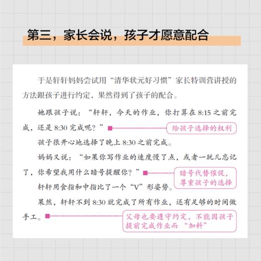 自主学习好习惯 亲子共学 不急不吼 不急不催 商品图5