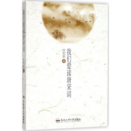 我们爱读唐宋词 商品图0
