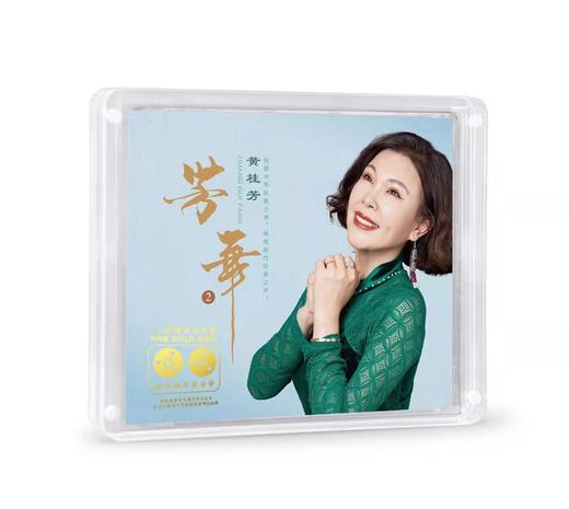 黄桂芳《芳华2》 纯银 & HQ & 黄金直刻高品质发烧唱片 商品图6