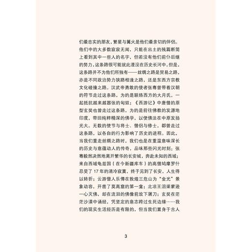 丝绸之路自助游指南/吴铮强/盛舒蕾/浙江大学出版社 商品图3